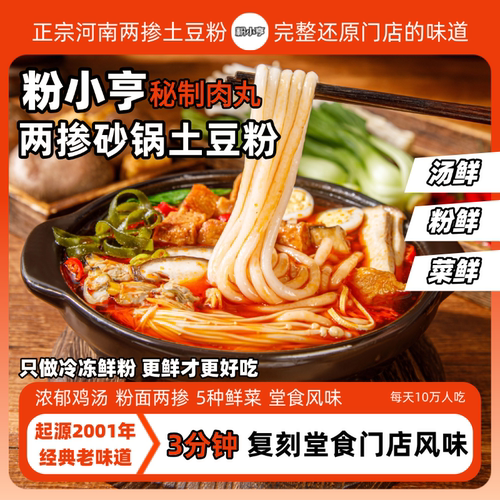 粉小亨土豆粉无防腐剂冷冻速食