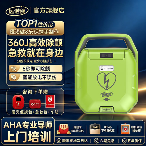 医诺健&安保Amoul联合打造