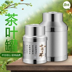 不锈钢加厚茶叶罐大号茶叶包装盒无磁茶叶桶密封罐茶罐小号储物罐