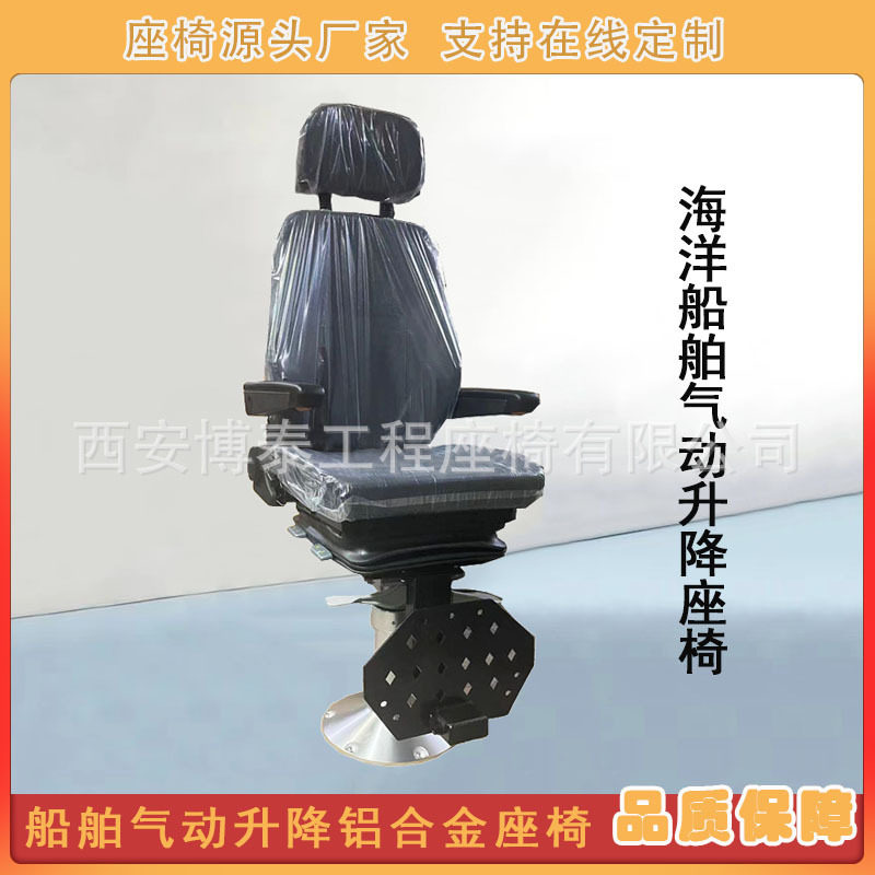 海洋船舶气动升降旋转座椅游艇引航员驾驶员座椅港口码头公务船座