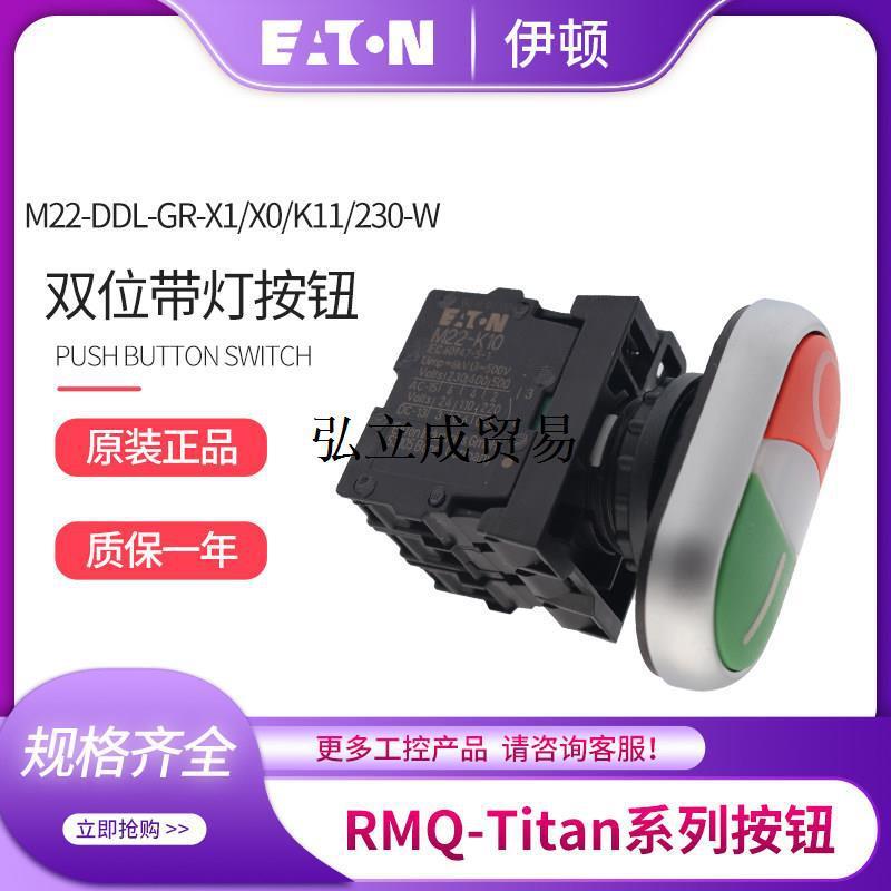 伊顿穆勒M22-DDL-GR-X1/X0/K11/230-W双位带灯按钮开关1开1闭成套