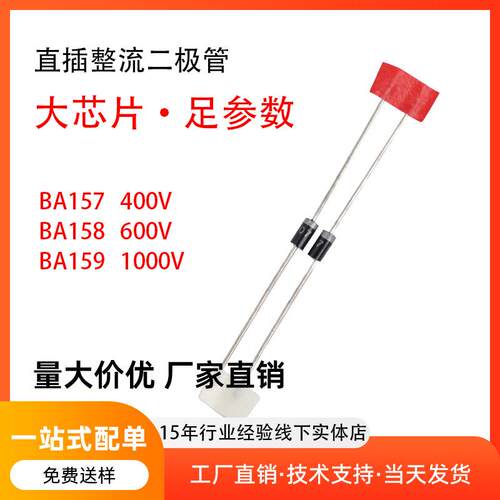 快恢复二级管BA157 BA159直插整流DO-41封装1A电流生产元件肖特基