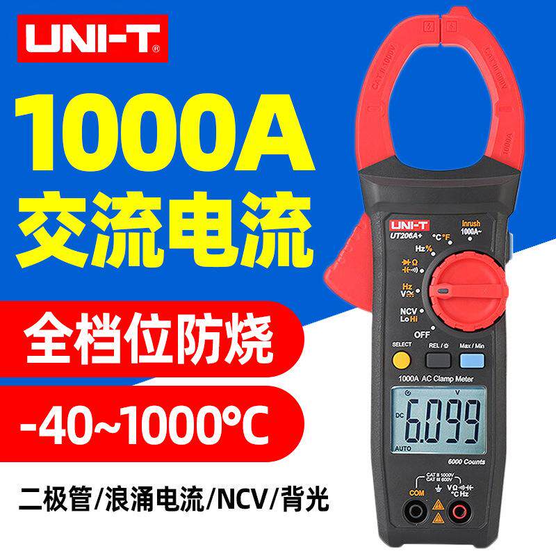 优利德UT206A+高精度数字钳形电流表205A+防烧交直流电压万用表