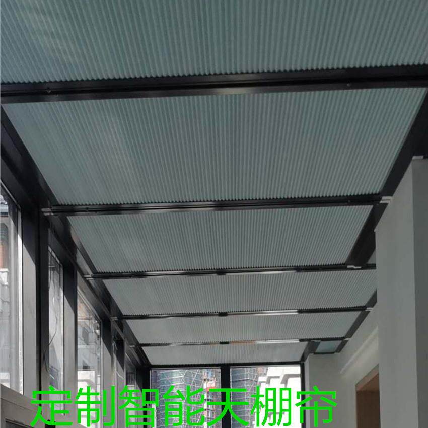 阳光房智能遮阳窗帘 阳光房隔热遮阳顶帘 玻璃房顶遮阳电动蜂巢帘