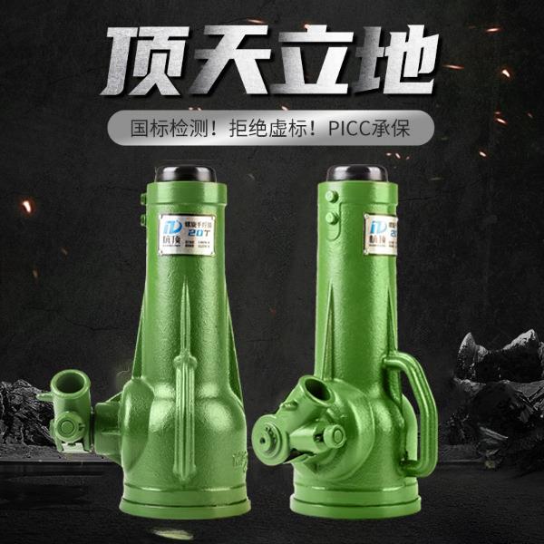 杭顶螺旋千斤顶 国标齿轮套筒立式5t10t32t50t手摇重型机械千斤顶