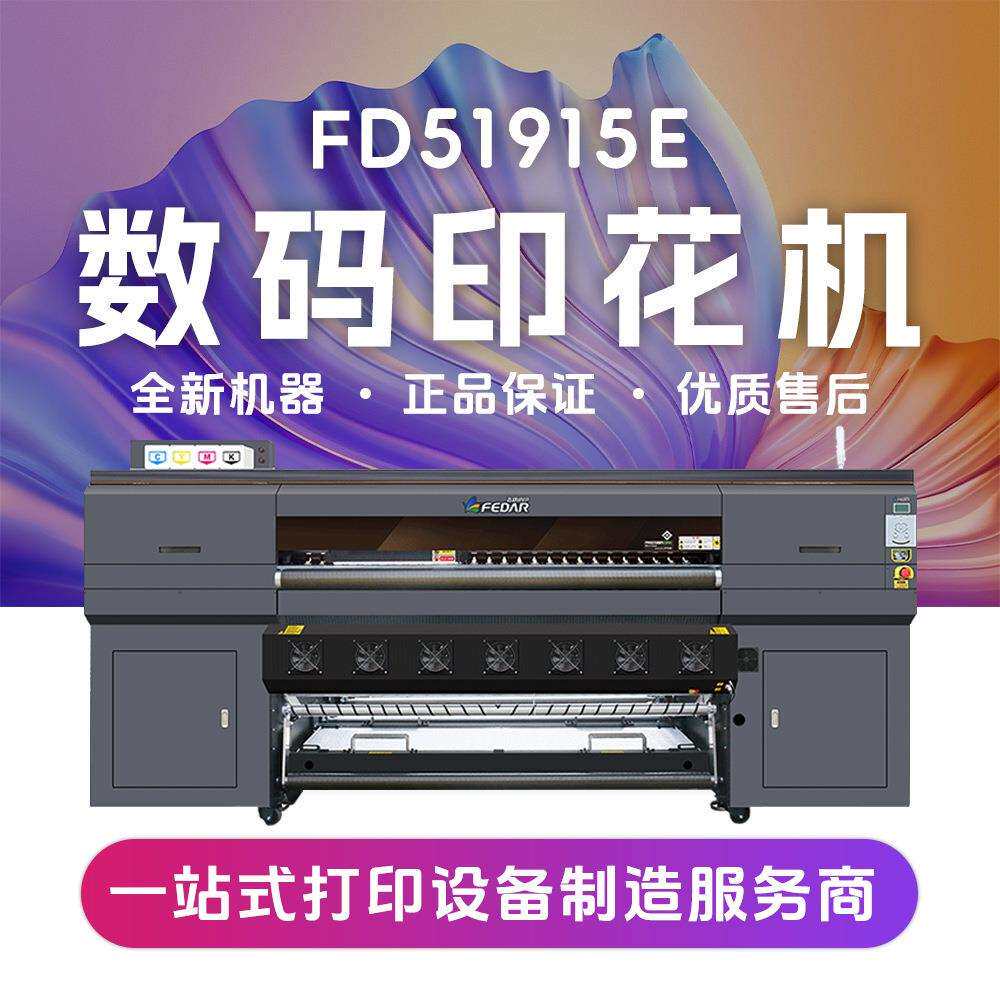 终生质保飞蝶15头高速纺织品数码印花机家居家纺热升华转印机