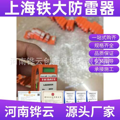 上海铁大铁路防雷器LQ380XH 浪涌保护器 CRCC认证防雷单元避雷器