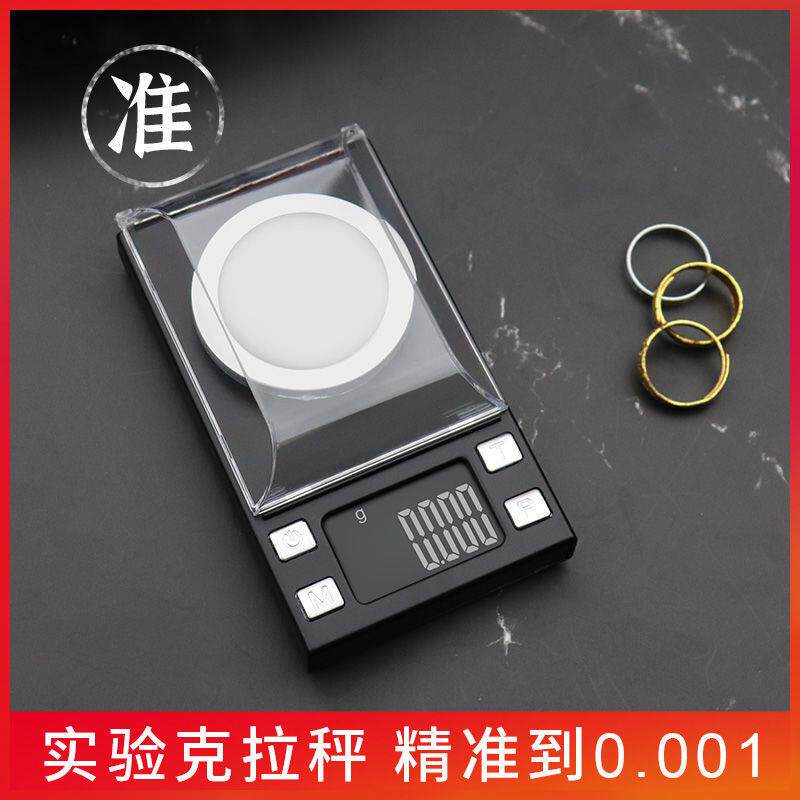 高精度电子秤珠宝称0.001g迷你毫克称重宝石克拉精准微型钻垒德株