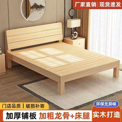 实木床1.5米床架双人床经济型现代简约1.8出租房用简易1.2m单