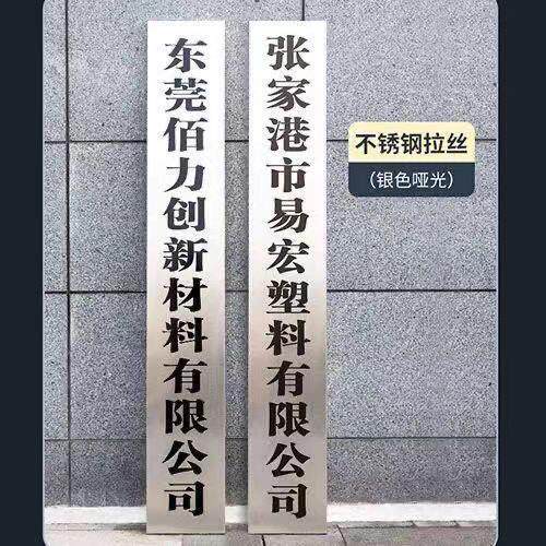 室外门头牌匾厂牌农场广告牌公司门牌牌立式家庭挂牌不锈钢腐蚀牌