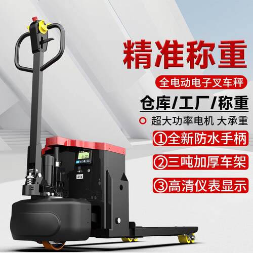 地跑王3吨电动叉车秤手动液压搬运车地牛带称重叉车托盘车地磅2吨