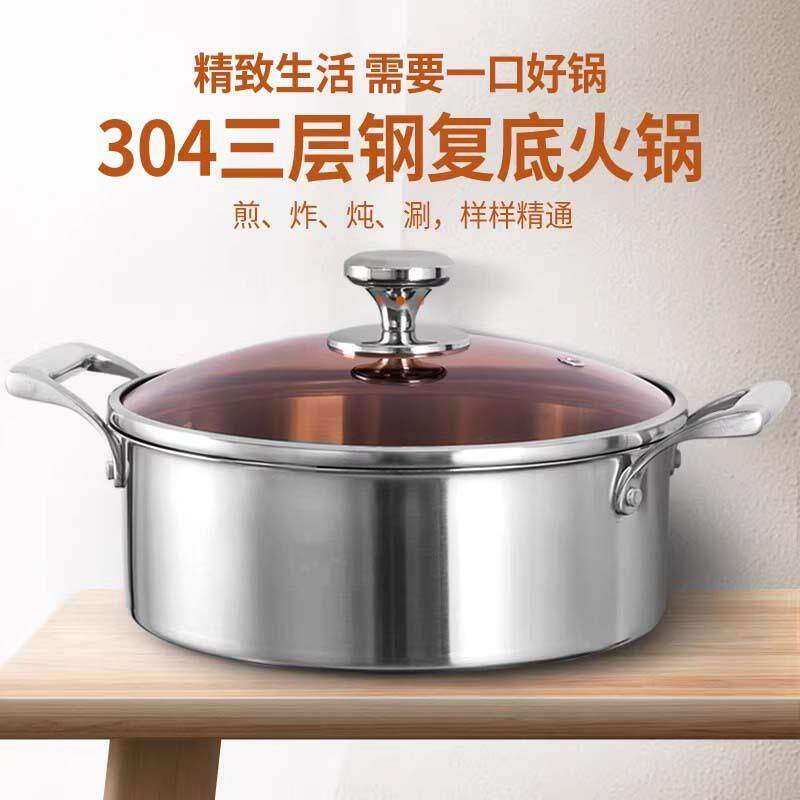 厂家直销304不锈钢火锅地摊货源不粘锅圆锅鸳鸯锅火锅专用锅