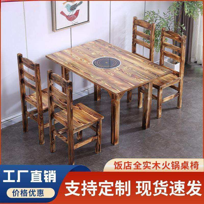 新中式3-5人实木大排档餐桌椅一体电磁炉火烧木餐桌一体桌商用