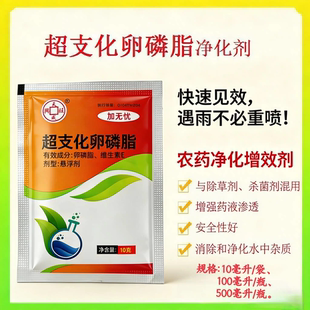 农用卵磷脂甲酯化助剂强渗透增药效快吸收正品保证极速发货