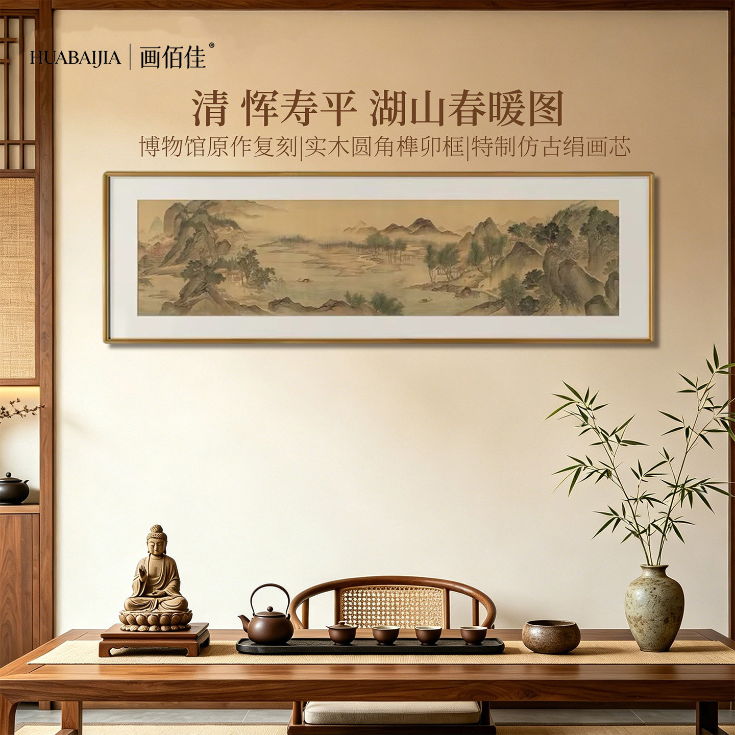 画佰佳湖山春暖图实木框办公室商业国画木画框山水风景现代装饰画