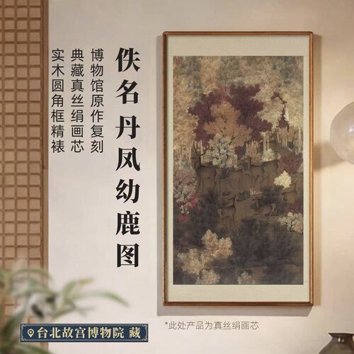五代佚名丹枫呦鹿中式玄关挂画