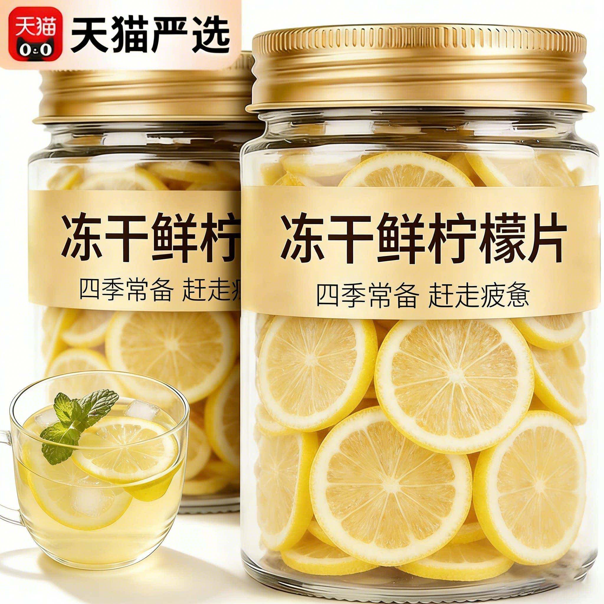 柠檬片冻干柠檬片泡水喝即食夏季新鲜花茶水果茶喝官方正品旗舰店