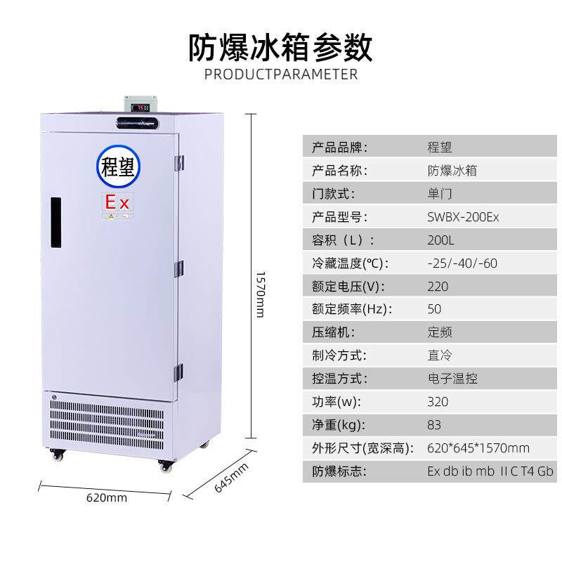 程望低温工业防爆冰箱200L升科研实验超低温冷冻箱零下60度低温
