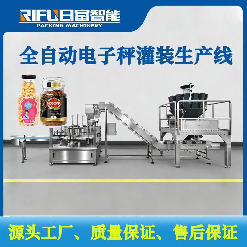 全自动电子秤灌装生产线金属罐开心果干果红豆颗粒称重灌装机