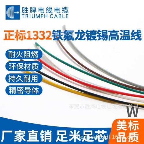 UL1332电子线 24AWG 外径1.27 环保FEP绝缘 镀锡铜丝导体线束