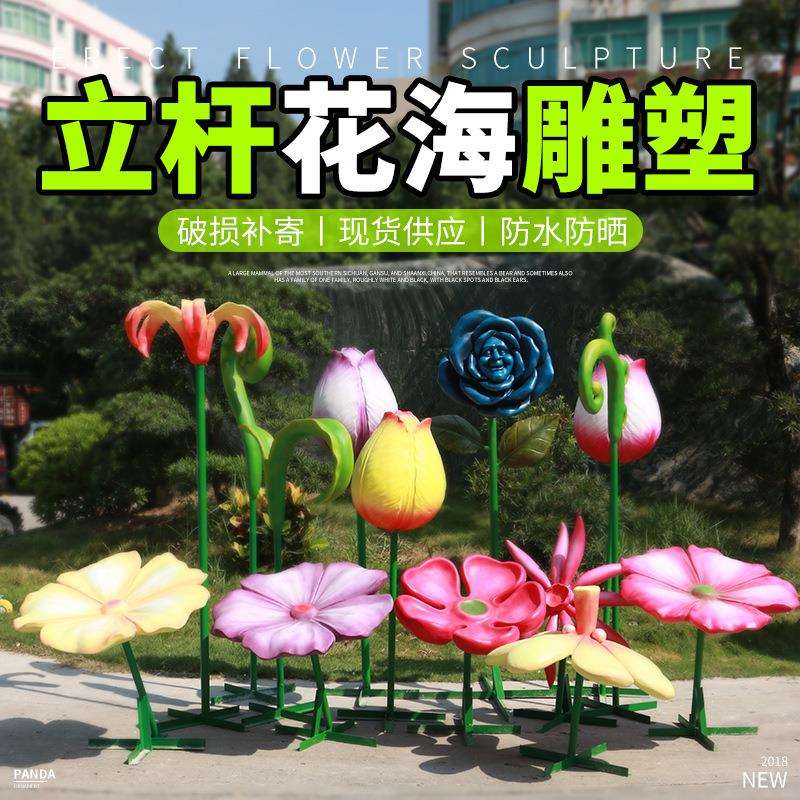 仿真植物花朵摆件 玻璃钢雕塑玫瑰郁金香户外园林庭院景观装饰品