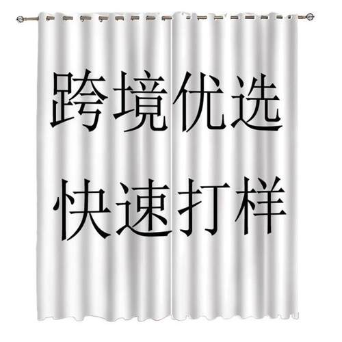 3D数码印花跨境高遮光黑 丝窗帘外贸遮光帘来图制作隔热窗帘