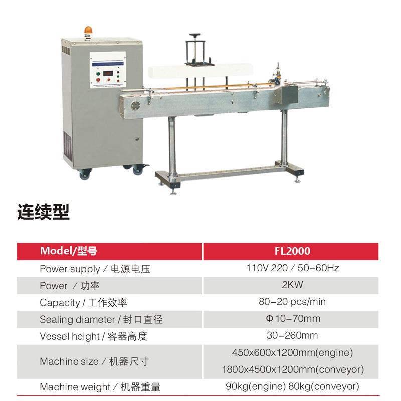 兄弟机械 FL2000电磁感应封口机迷你封口机食品果冻连续封口机