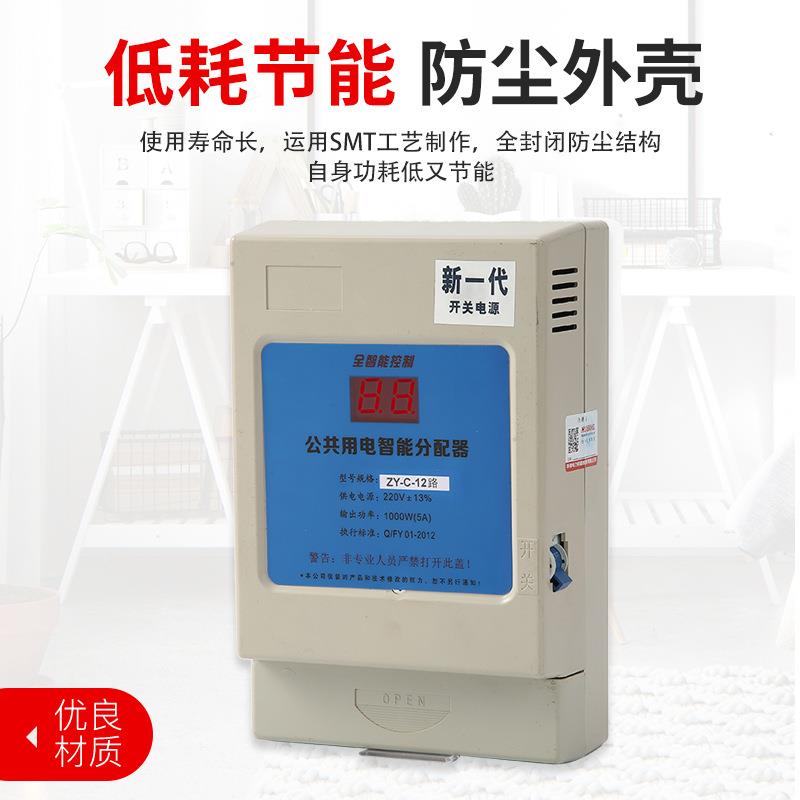 楼道实时同步公共用电分配器智能电能均分器2-12 13-18 19-24户路