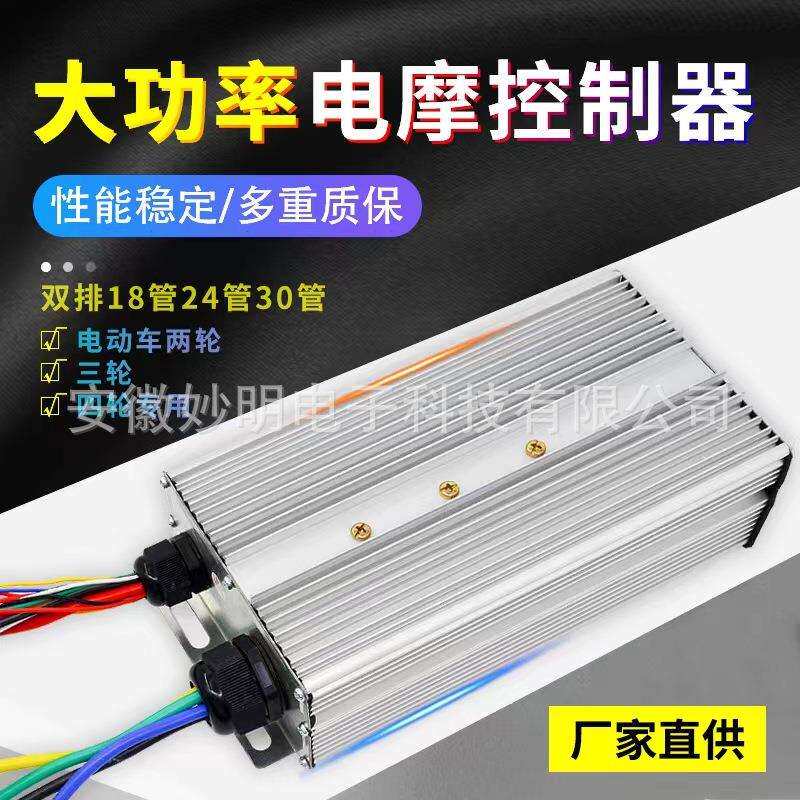 大功率控制器双排散热好力气大48V60V1000W2000W电摩三轮四轮通用
