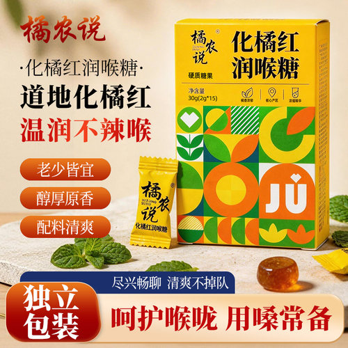 橘农说广东化州化橘红糖
