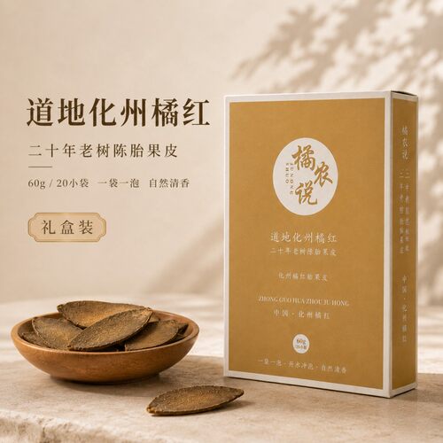 橘农说正宗化州化橘红单爪片60g