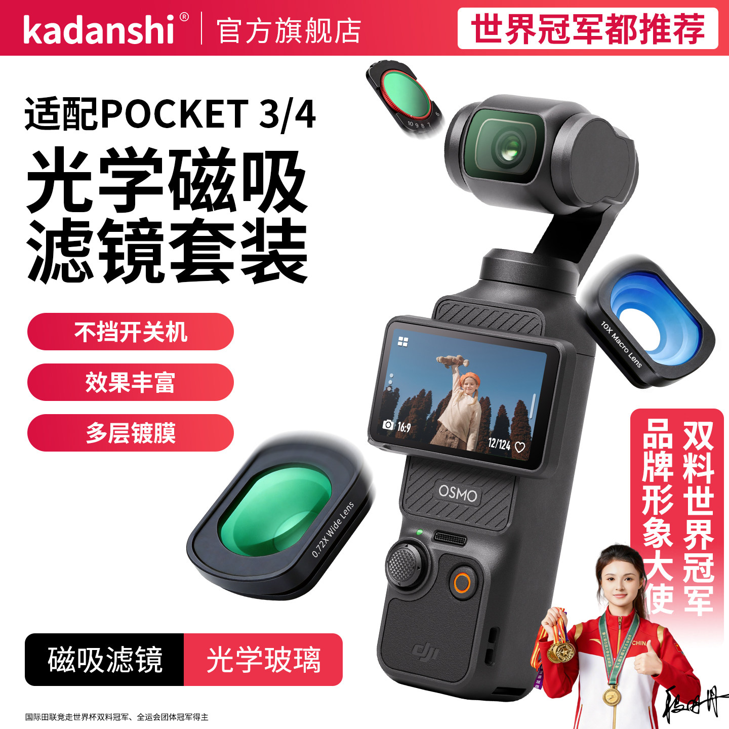 【官方推荐】大疆PK4/3滤镜套装