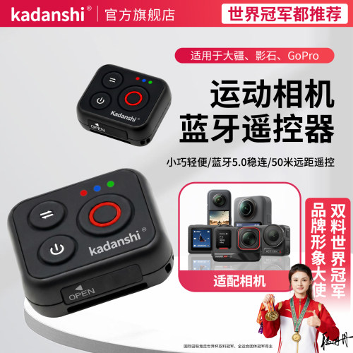 【官方推荐】大疆相机蓝牙遥控器