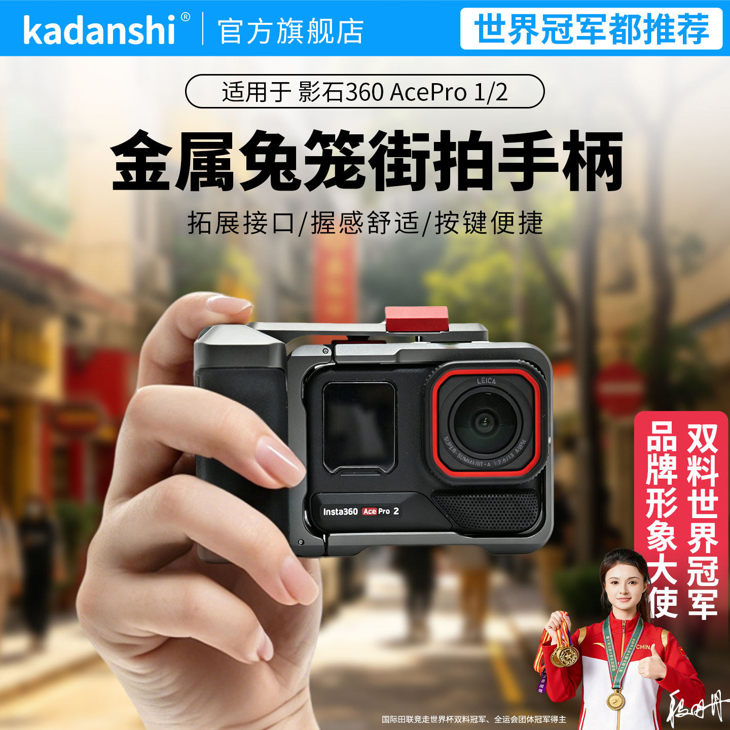 【推荐】影石Acepro金属街拍兔笼