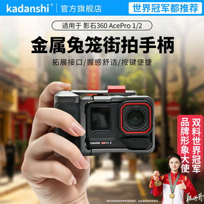 【推荐】影石Acepro金属街拍兔笼