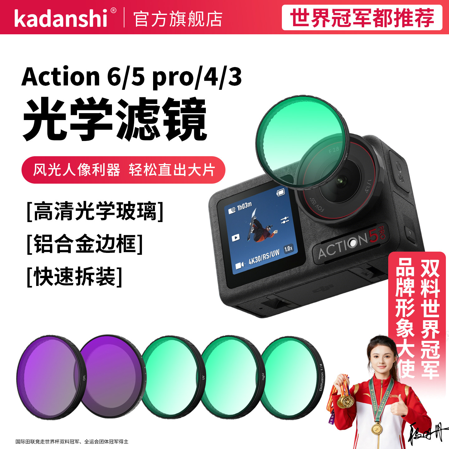 【官方推荐】大疆6543滤镜套装