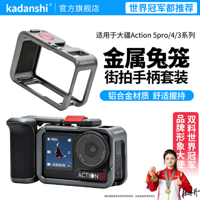 【官方推荐】大疆5Pro/4金属兔笼