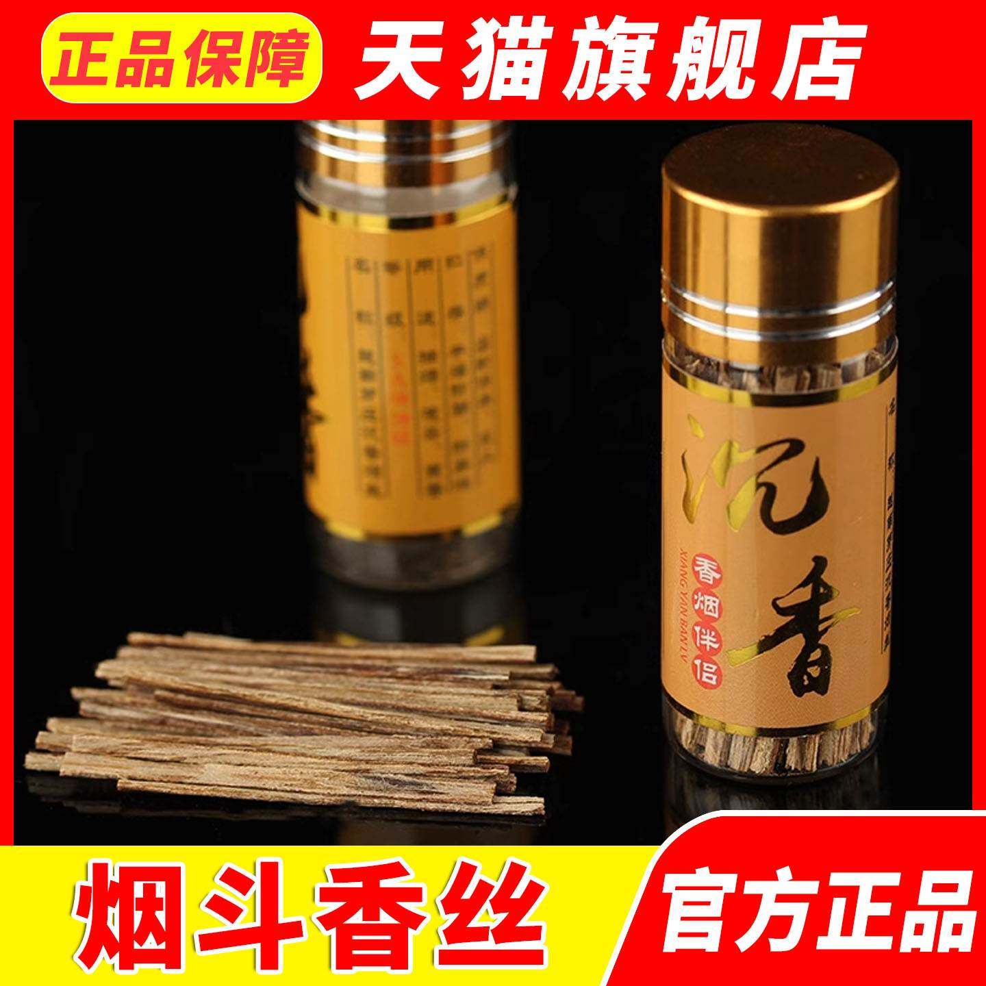 烟斗香丝持久增香沉香木条家用高端香薰插烟烟片条官方旗舰店正品