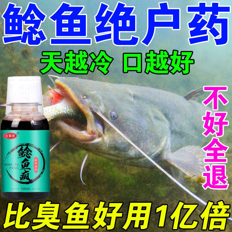 臭鱼钓鲶鱼专用饵料浓腥鲶鱼疯小药胡子鲶诱饵添加剂钓鲶鱼小药