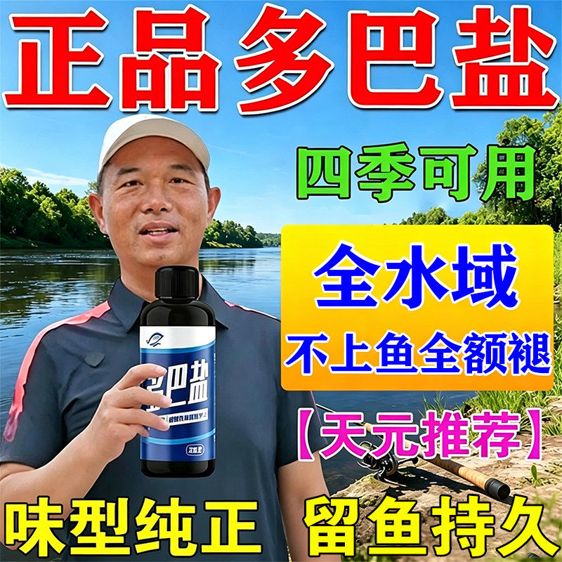多巴盐诱鱼剂饥饿激素通用型野钓图片