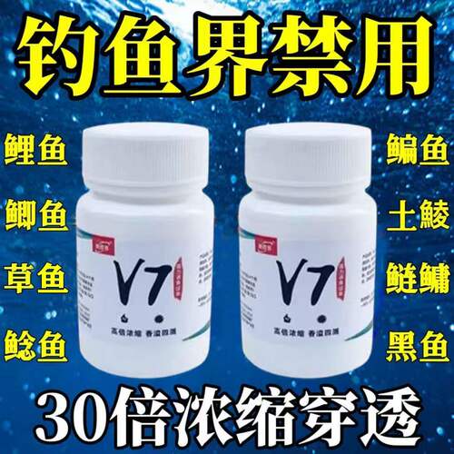 正品保证V7诱鱼粉专用钓鱼小药