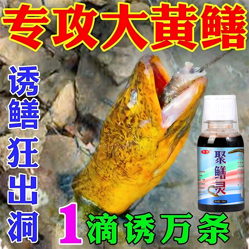 蜀诱聚鳝灵钓鱼小药甲鱼饵料诱鱼剂野钓甲鱼黑鱼鲶鱼鳖类打窝料
