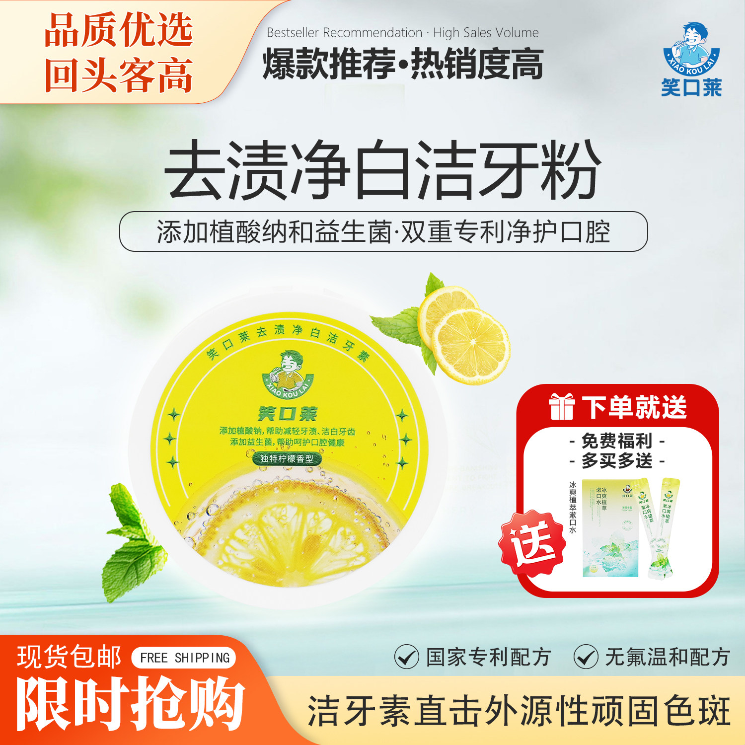 笑口莱洁牙粉去牙黄亮白除口臭图片