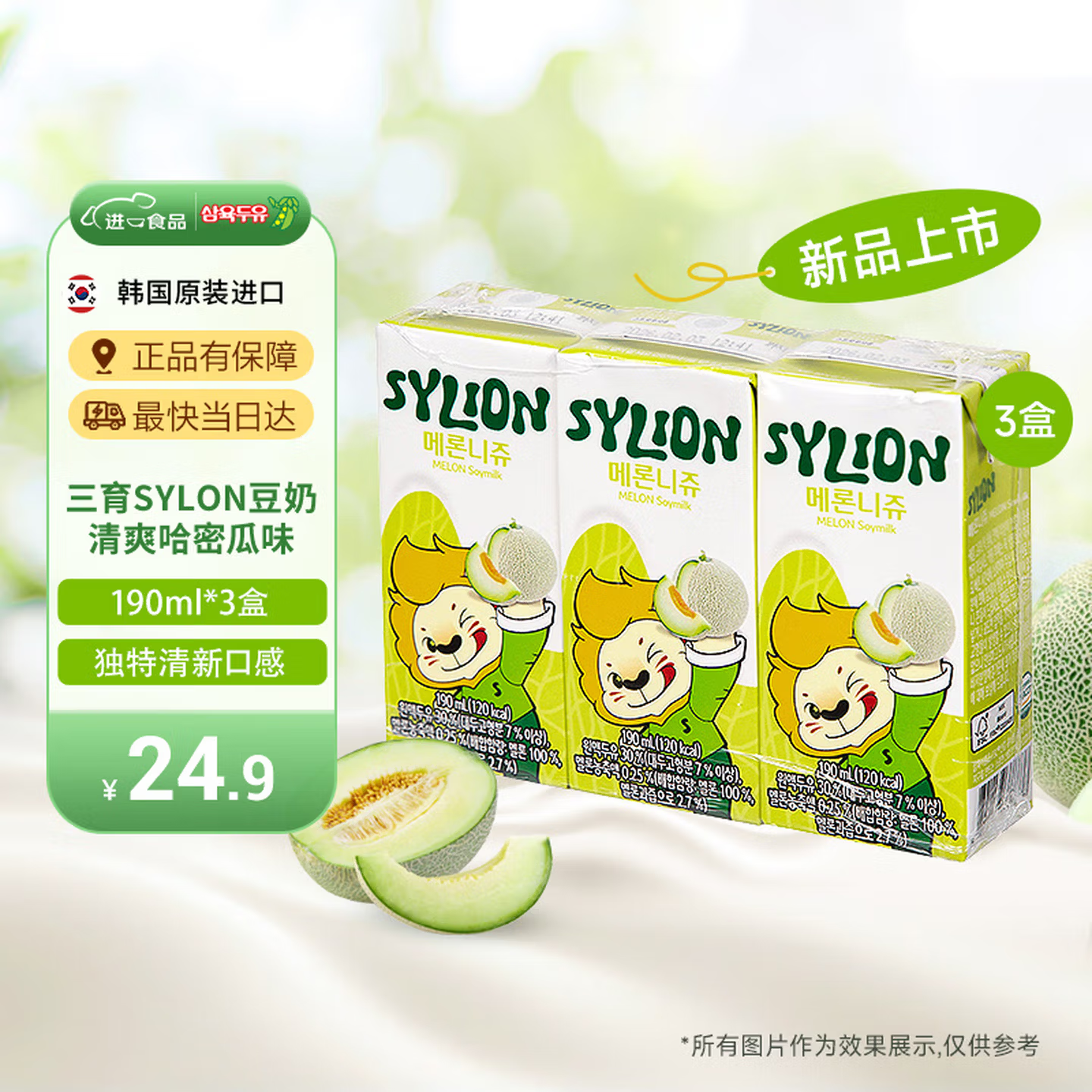 三育SYLION哈密瓜味豆奶饮料韩国进口营养儿童早餐年货礼盒整箱