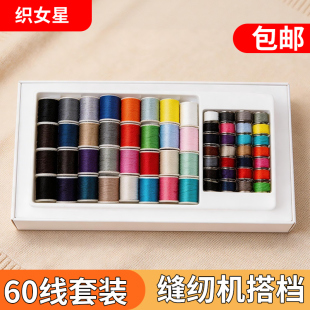 芳华家用缝纫机线505套装裁缝专用家用小卷白底面线彩色60色39色