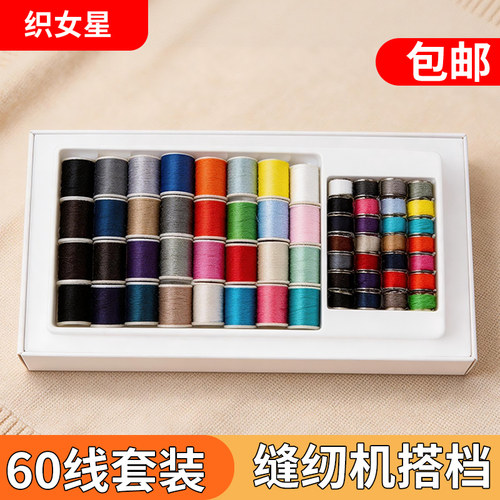 芳华家用缝纫机线505套装裁缝专用家用小卷白底面线彩色60色39色