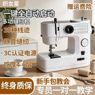39种线迹可锁边可以倒车