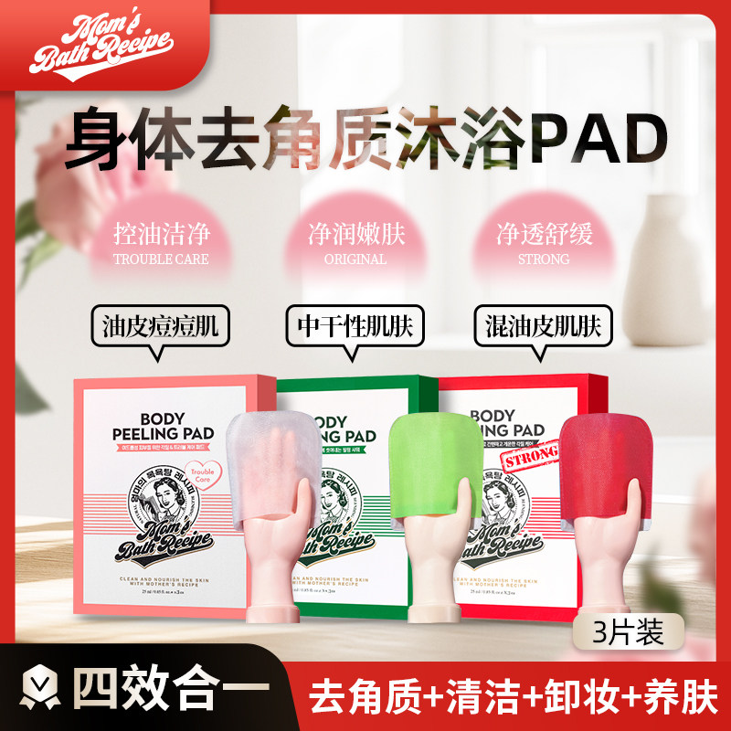 MOMGIRMIY/妈妈玑秘韩国进口身体清洁保湿舒缓去角质肤身体磨砂膏