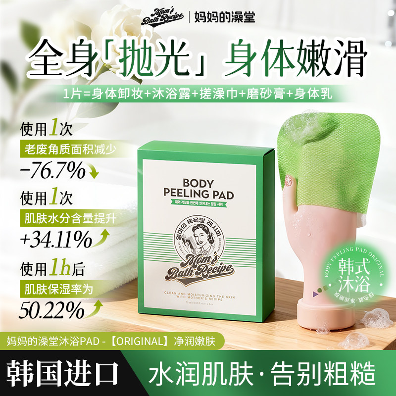 妈妈玑秘韩国进口身体清洁保湿舒缓去角质清洁搓澡舒肤沐浴搓澡巾