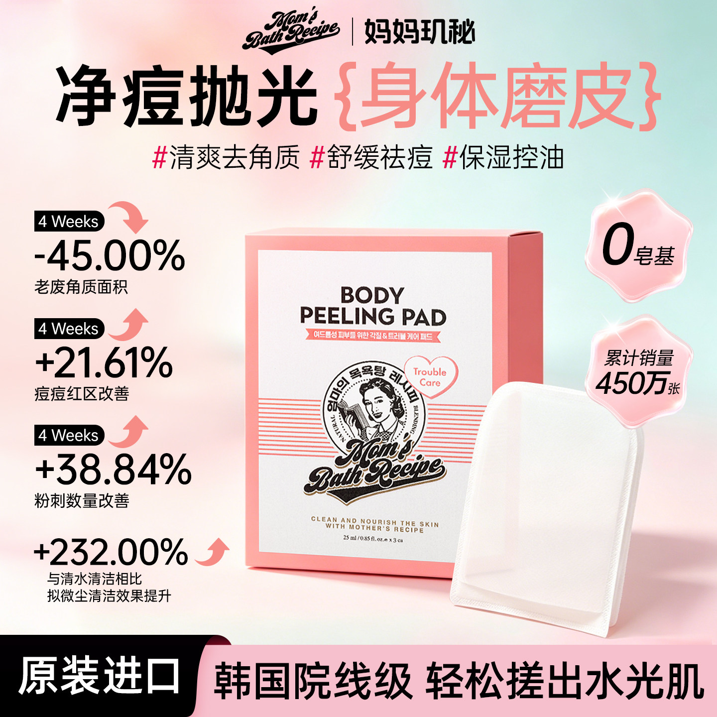 妈妈玑秘韩国进口身体清洁保湿舒缓去角质水洗体膜舒肤身体磨砂膏